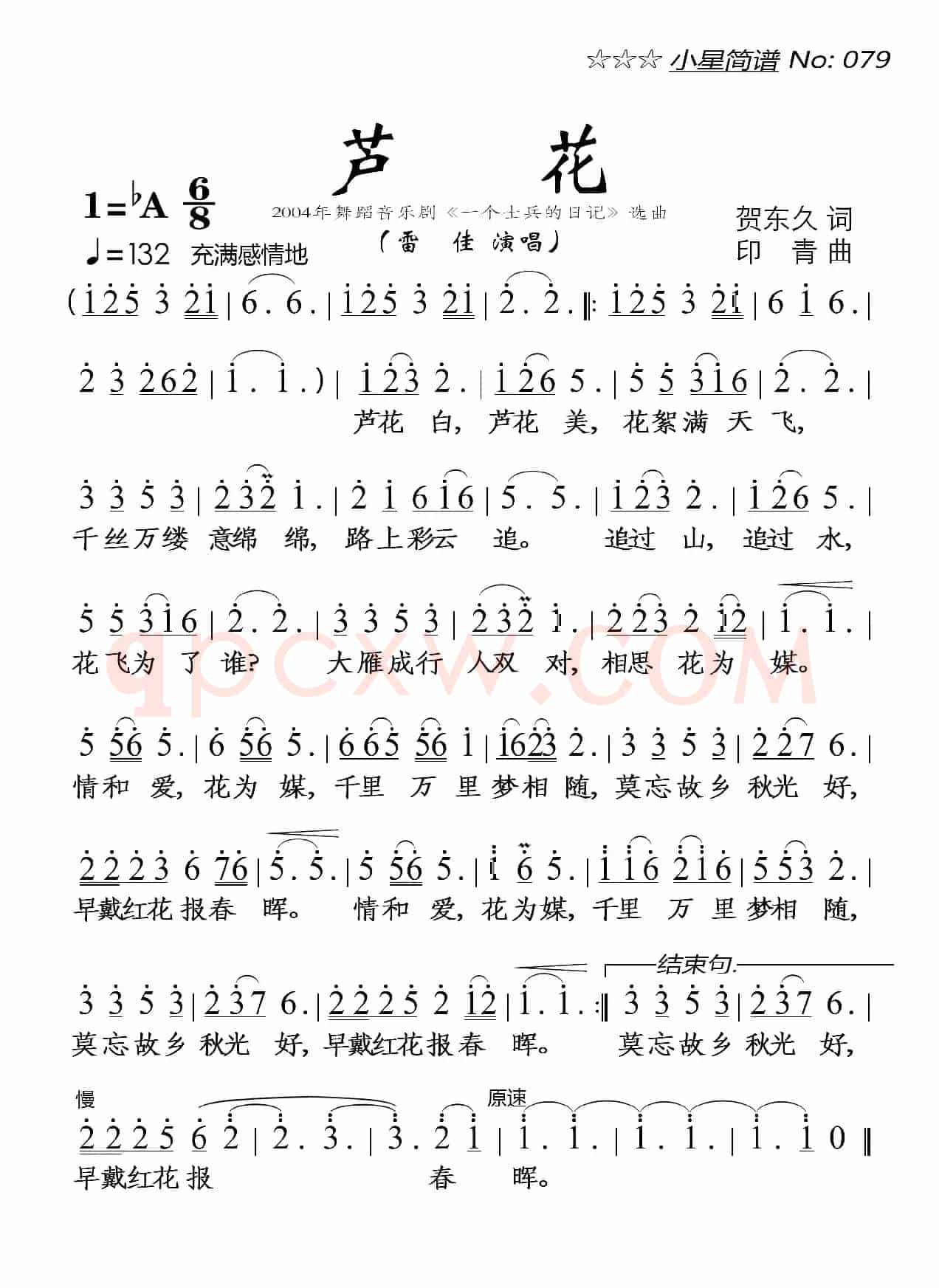 芦花