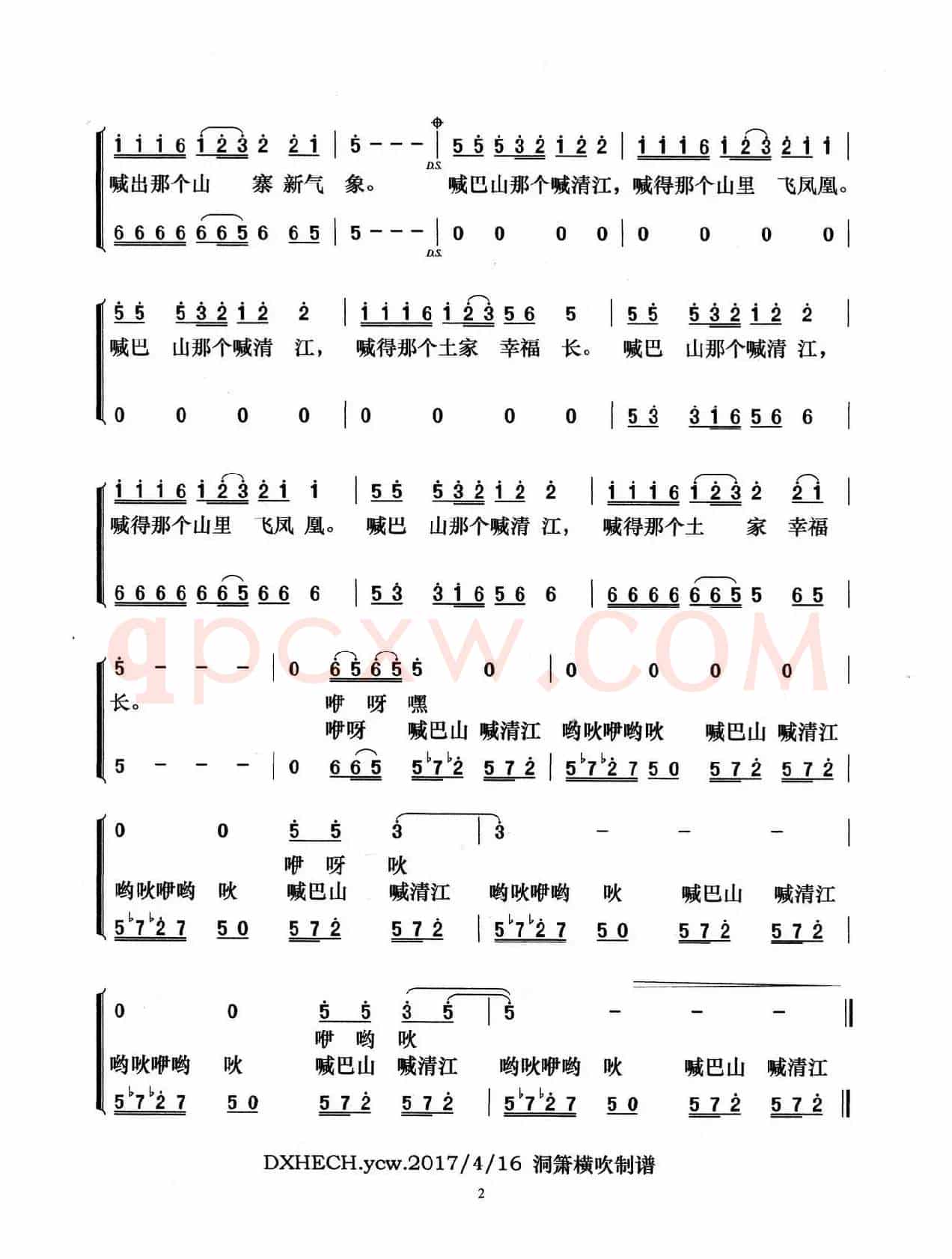 喊巴山，喊清江（雷子明词 周曼丽曲）