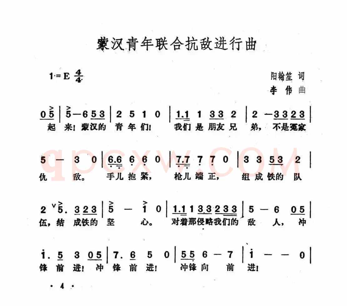 蒙汉青年联合抗敌进行曲