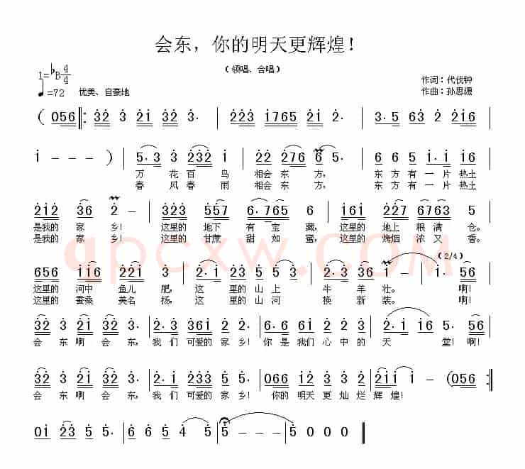 会东，你的明天更辉煌！