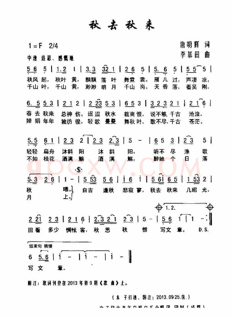 秋去秋来（唐明辉词 李基田曲）