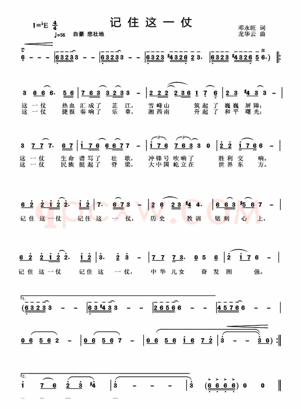 记住这一仗（邓永旺词 龙华云曲）