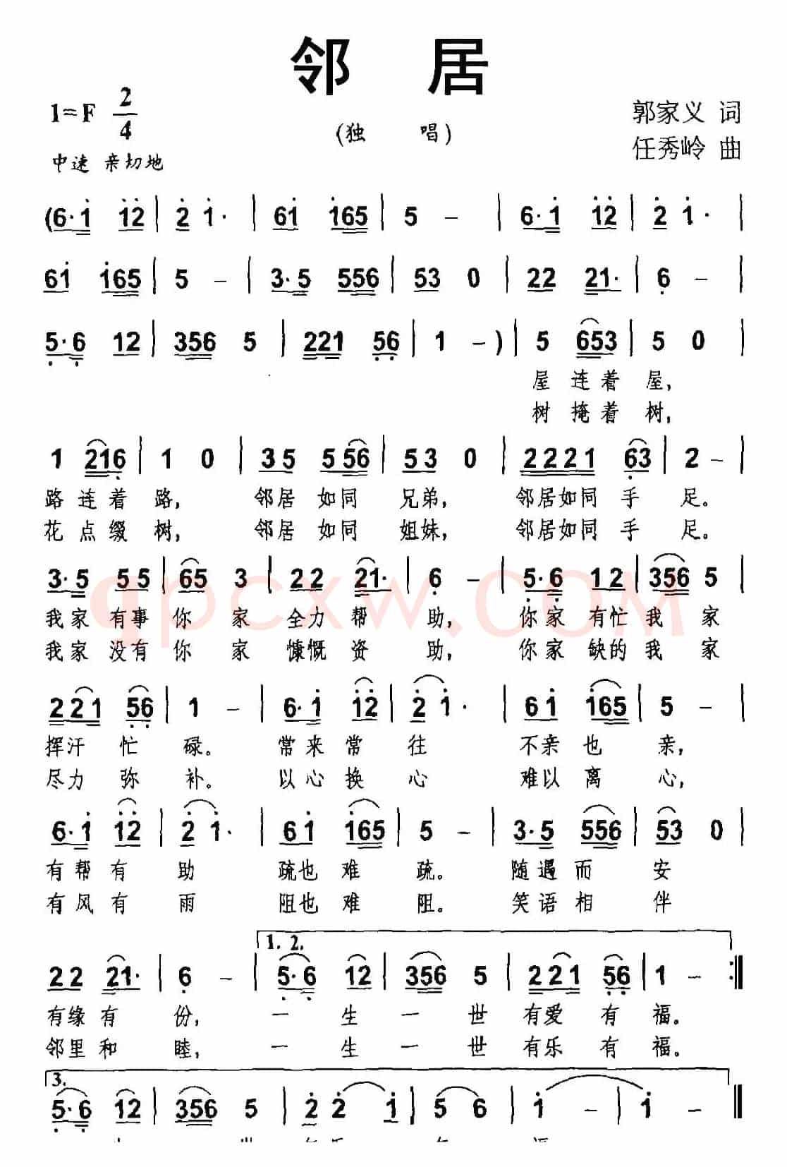 邻居（郭家义词 任秀岭曲）