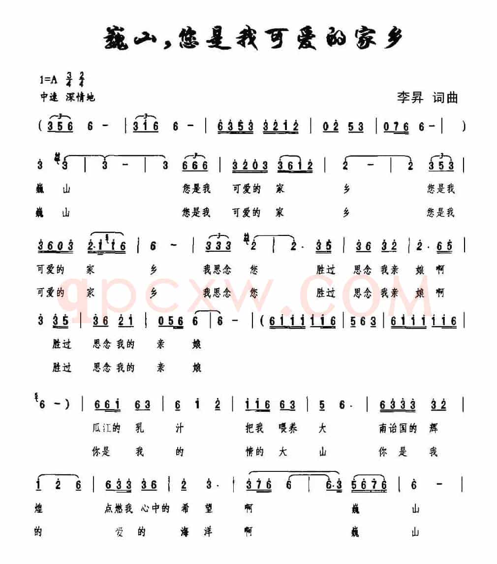 巍山，您是我可爱的家乡