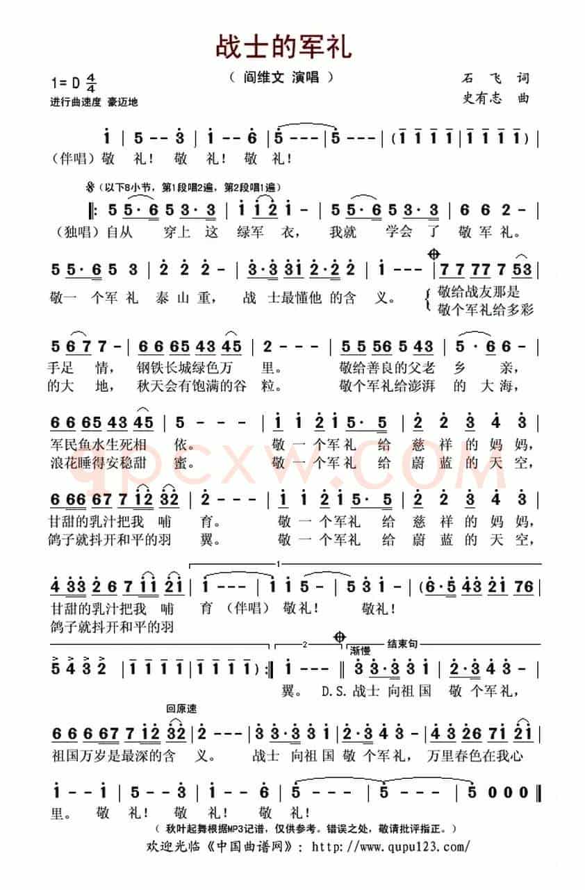 战士的军礼