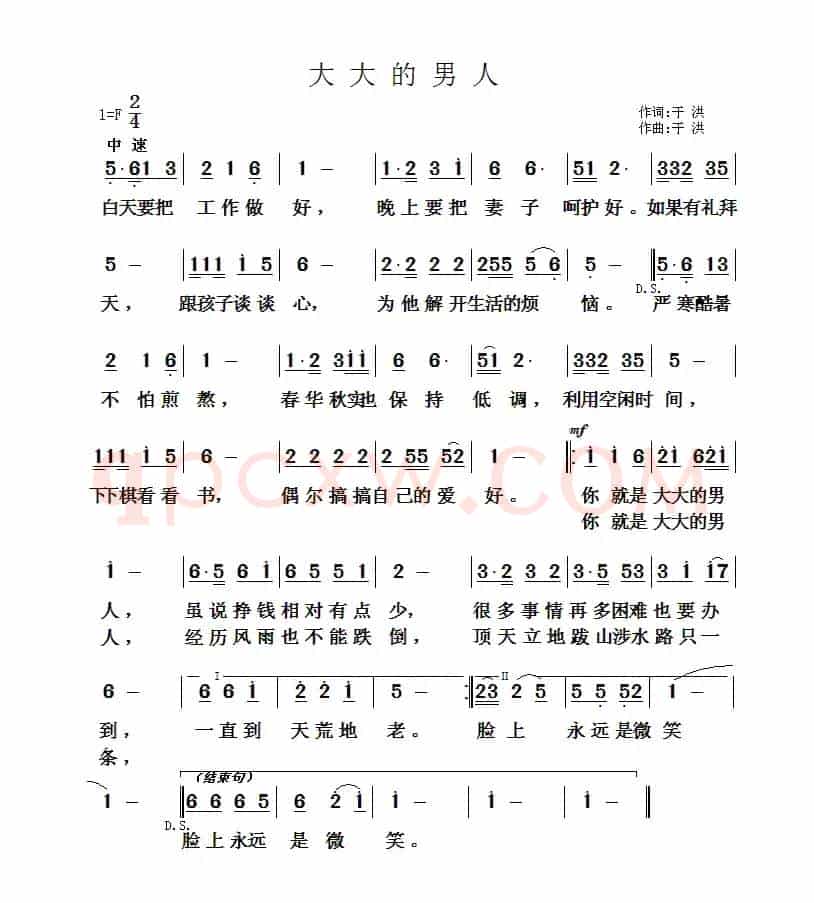 大大的男人