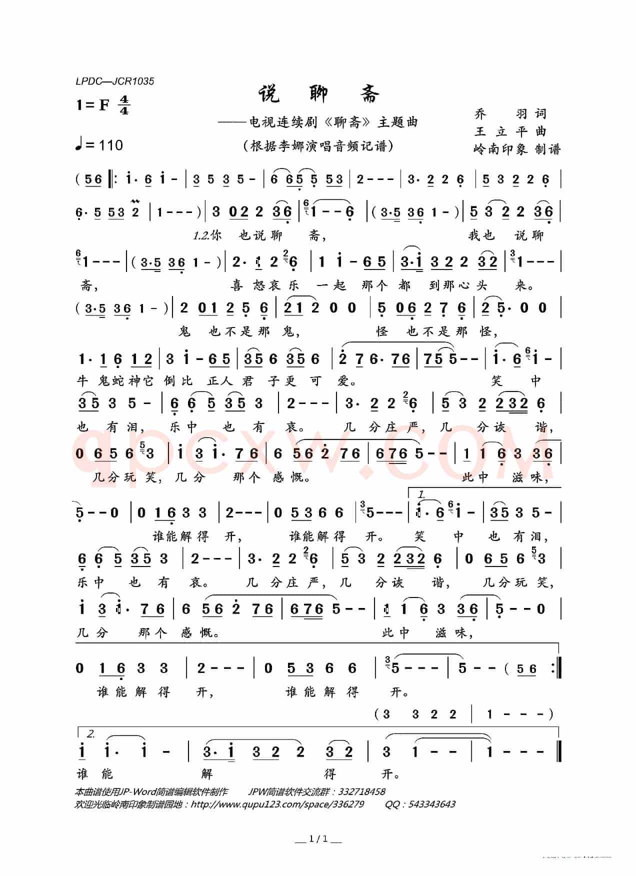 说聊斋（电视连续剧《聊斋》主题曲）