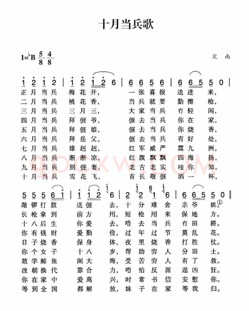赣南闽西红色歌曲：十月当兵歌