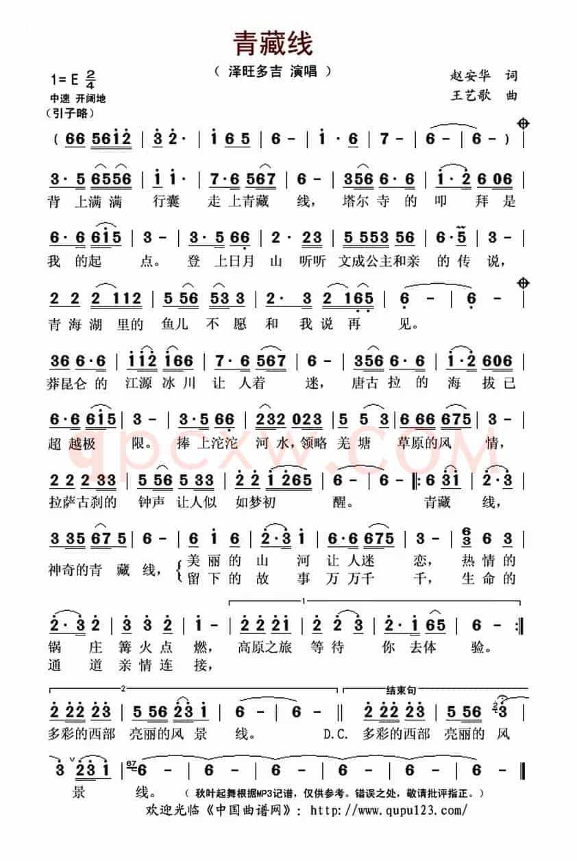 青藏线(赵安华词 王艺歌曲)