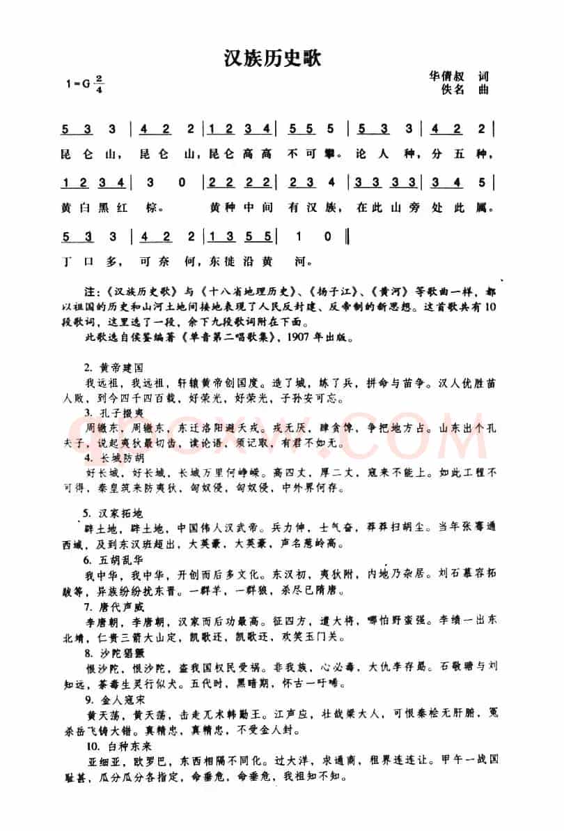 辛亥革命时期歌曲：汉族历史歌