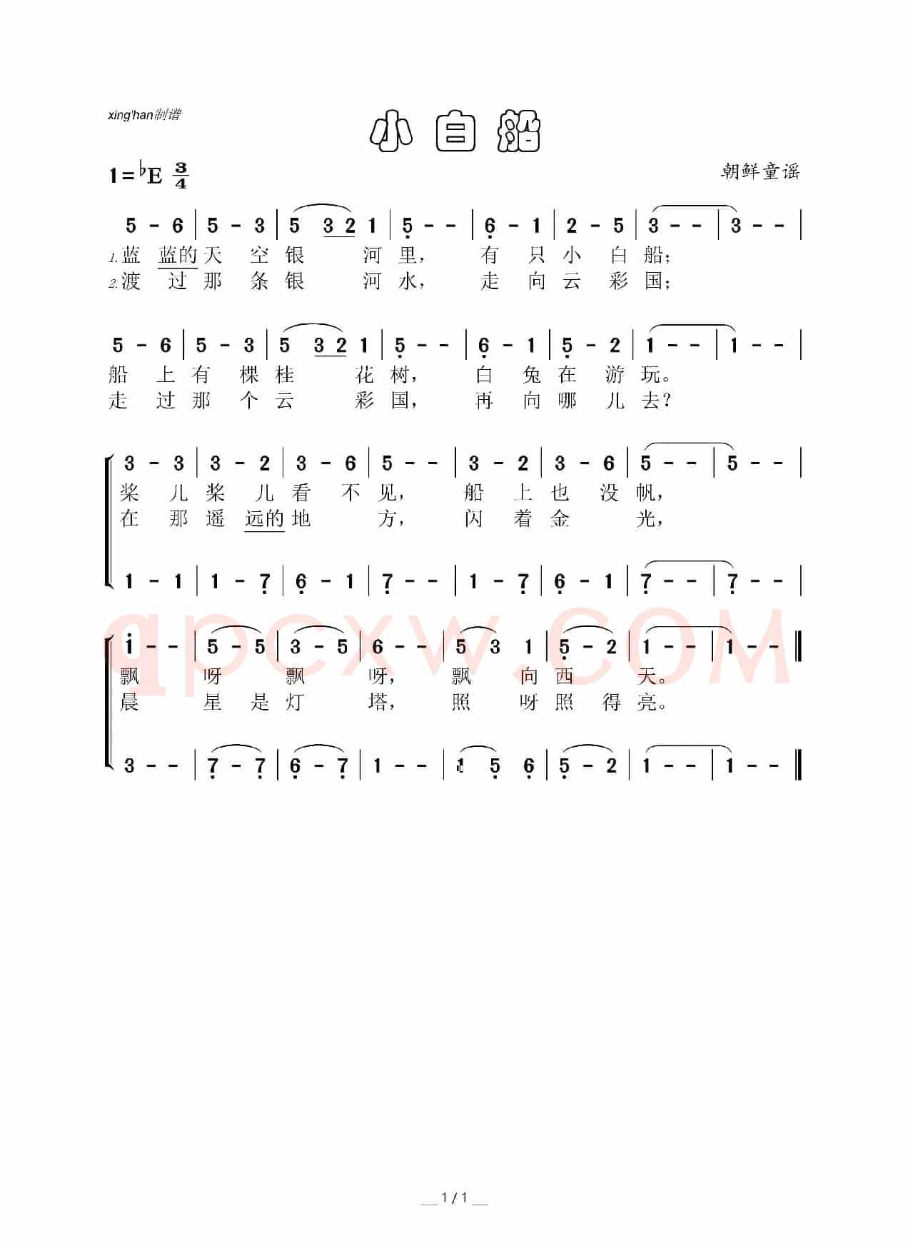 [朝鲜]小白船（二声部童谣）