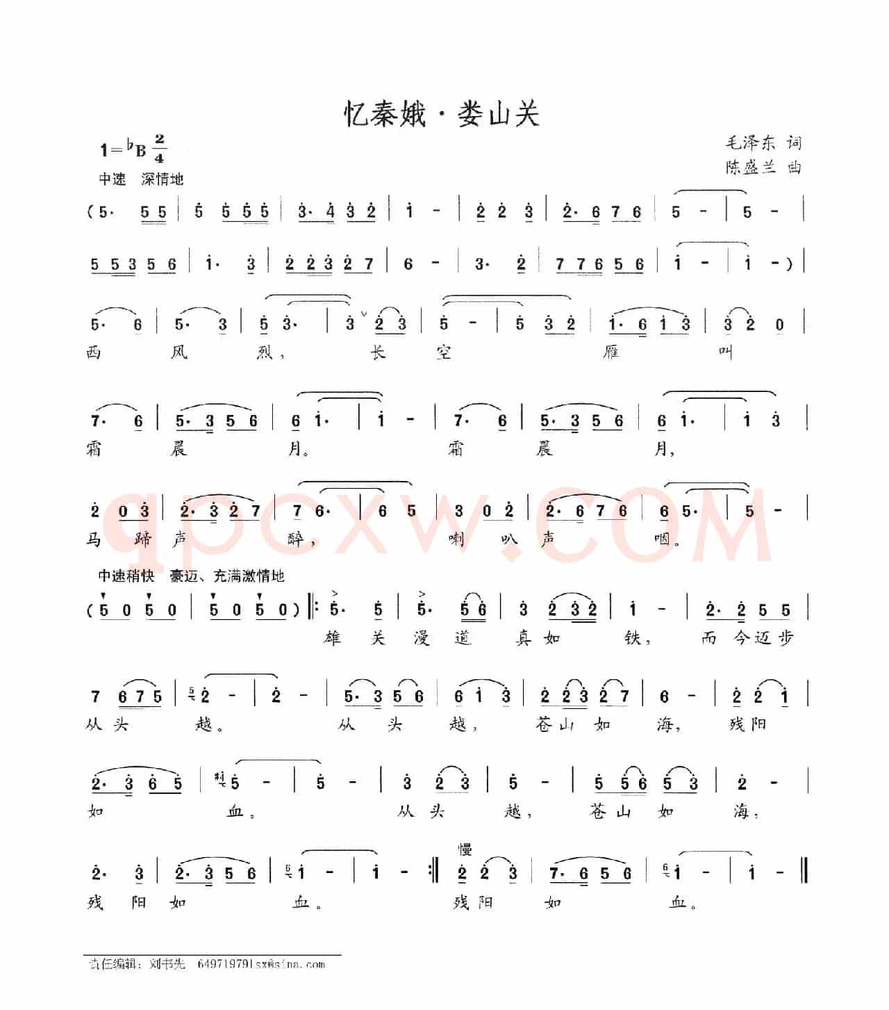 忆秦娥 · 娄山关
