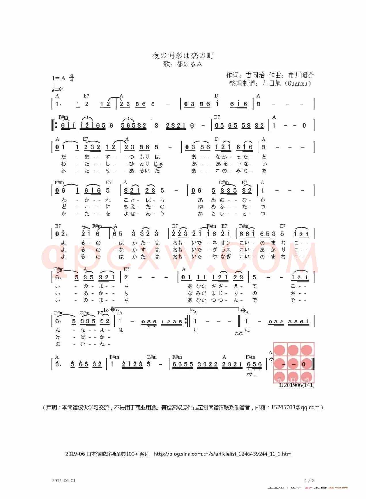 【日】夜の博多は恋の町（夜晚的博多 恋爱的城市）