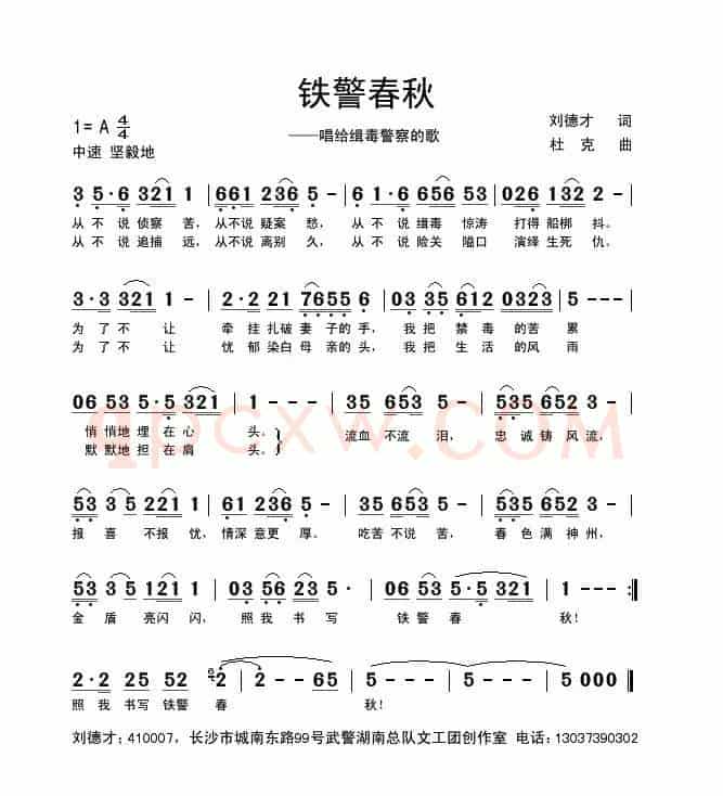 铁警春秋