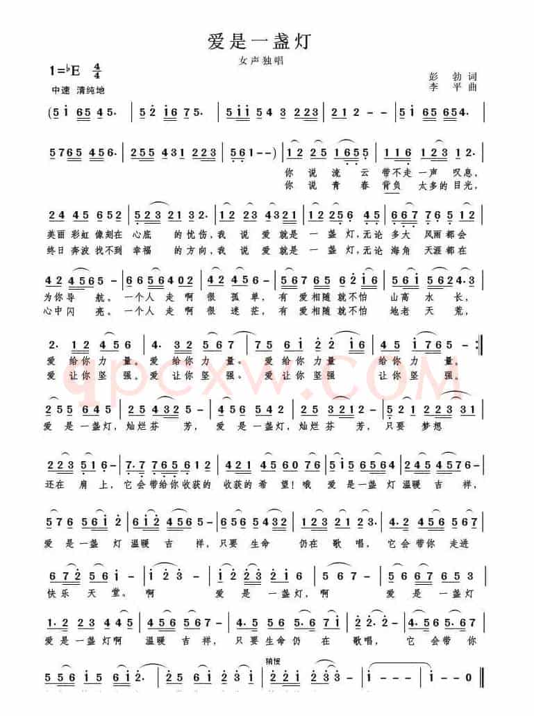 爱是一盏灯（彭勃词 李平曲）
