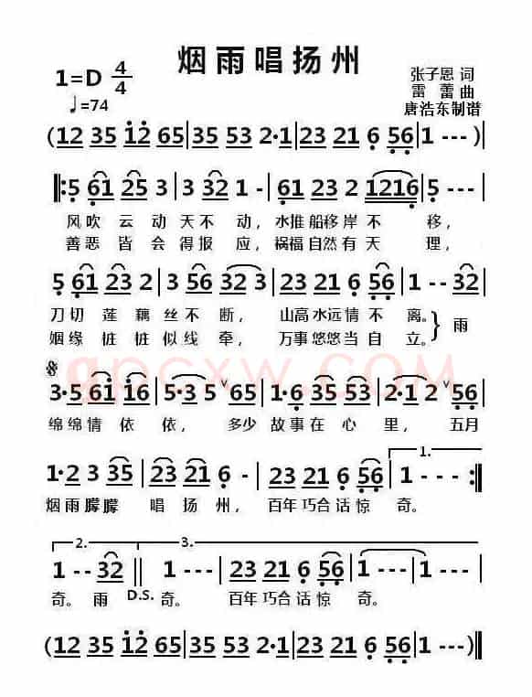 烟雨唱扬州