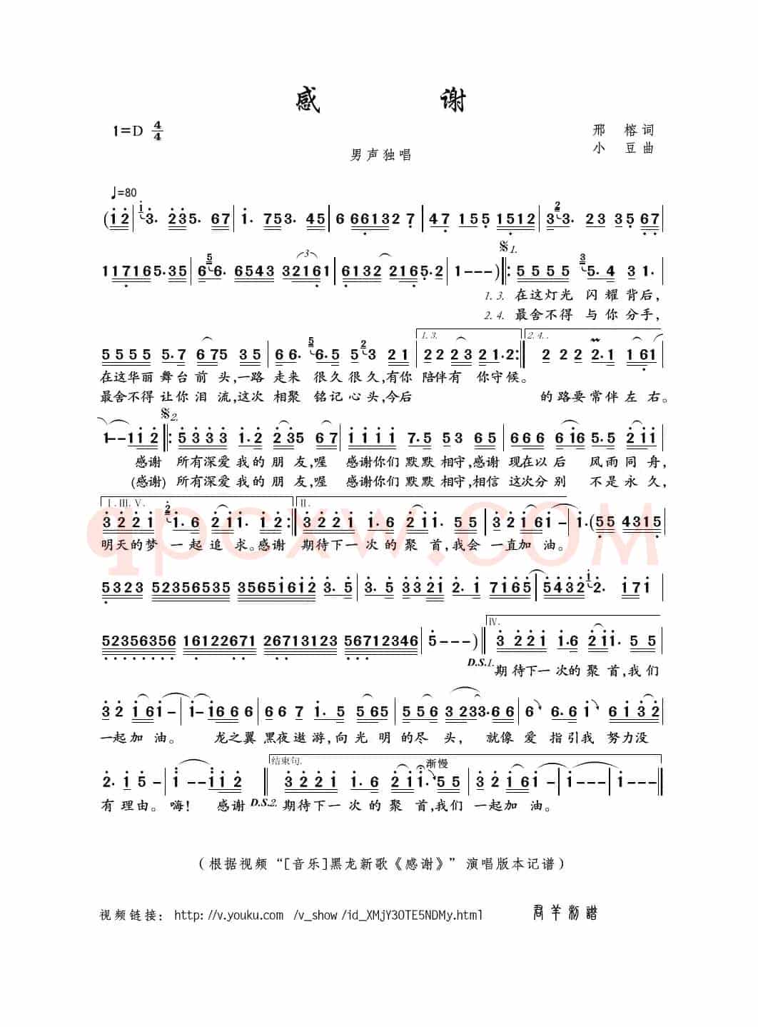 感谢（邢榕词 小豆曲）
