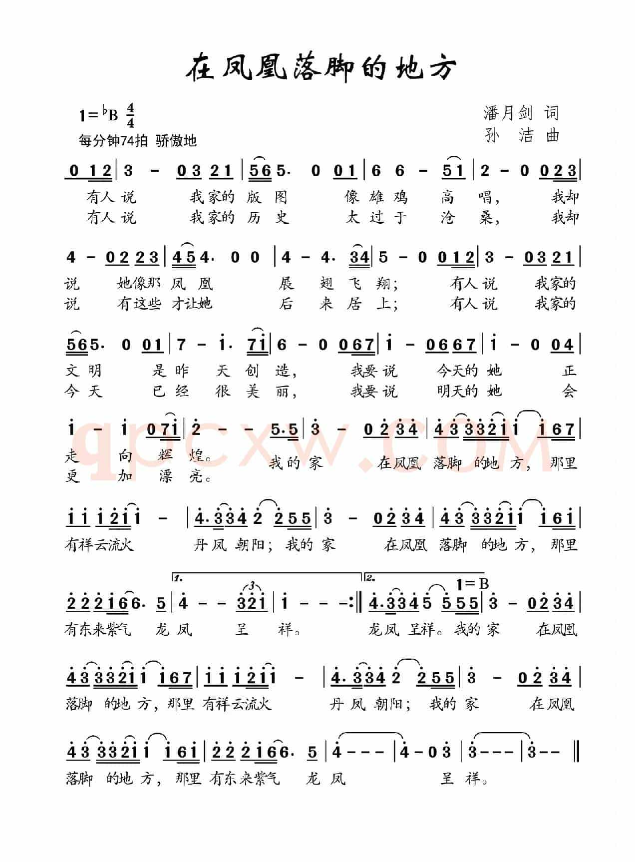 在凤凰落脚的地方(潘月剑词 孙洁曲)