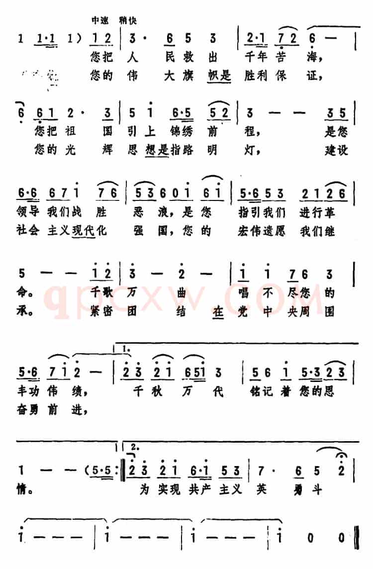不落的红太阳永放光辉