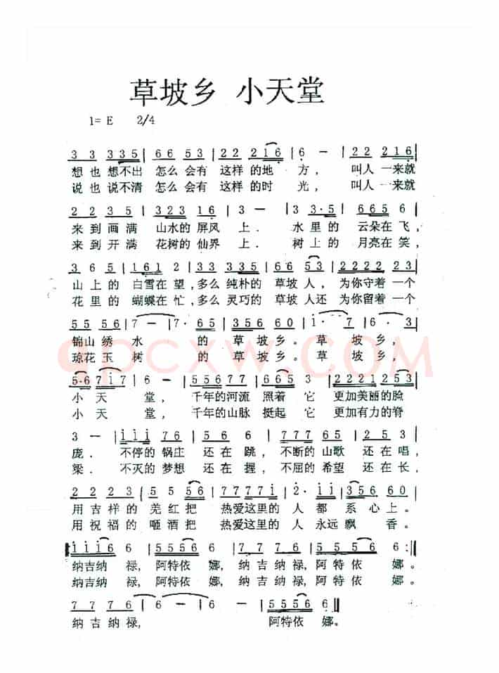 草坡乡 小天堂