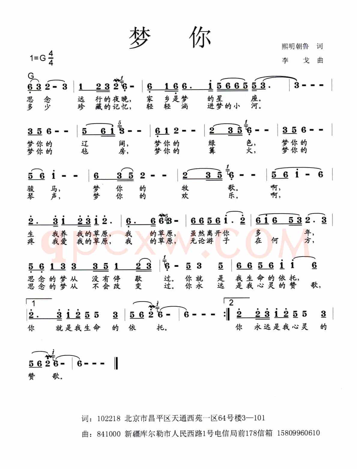 梦你（熙明朝鲁词 李戈曲）