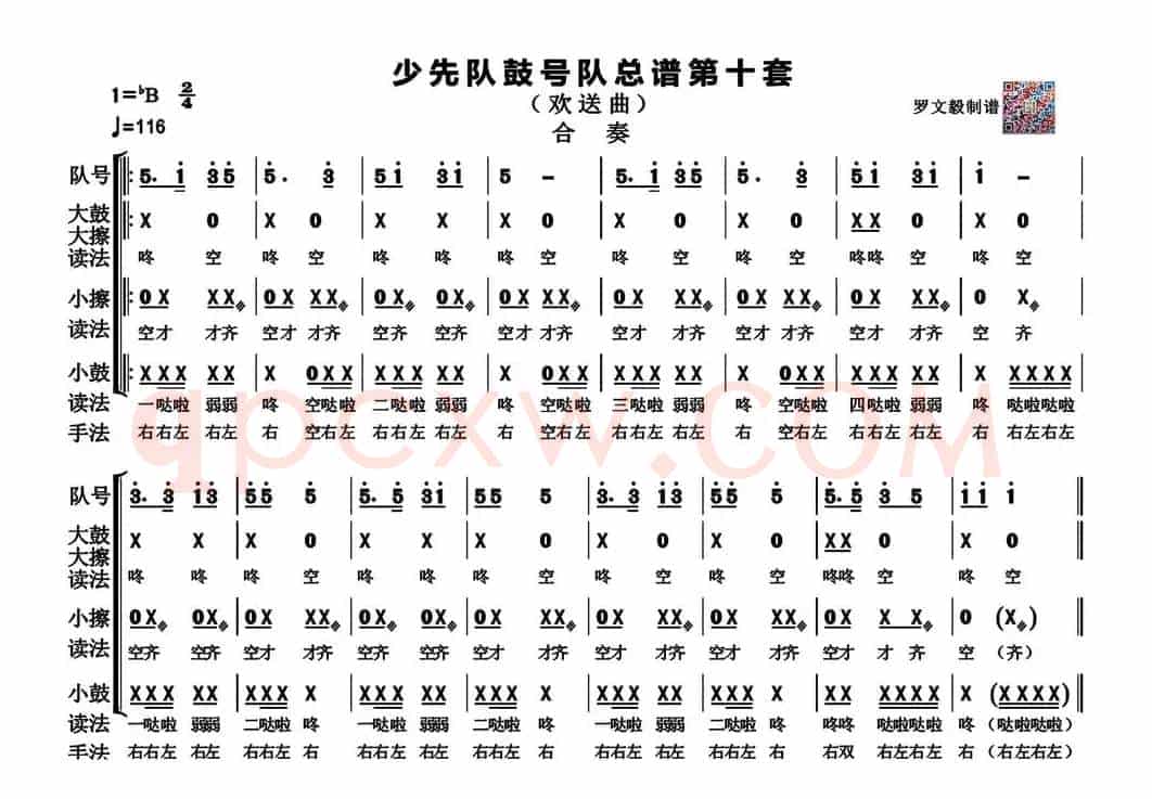 少先队鼓号队总谱第十套（欢送曲   高清版）