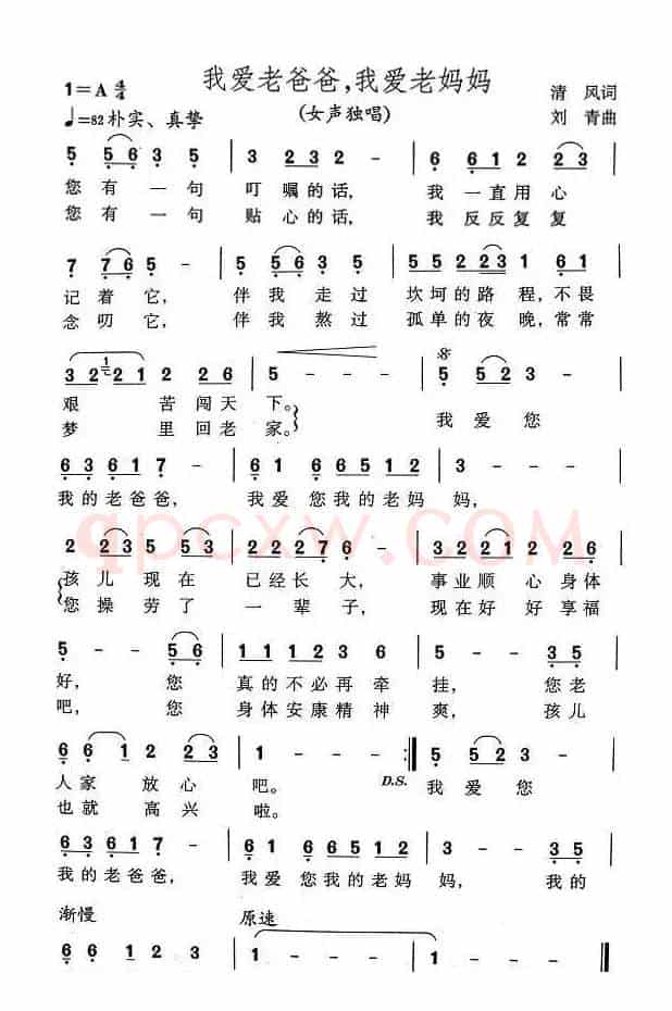 我爱老爸爸，我爱老妈妈（清风词 刘青曲）