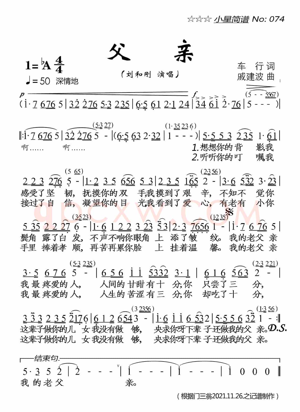 父亲