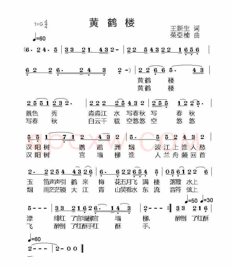 黄鹤楼（王新生词 荣亚楠曲）