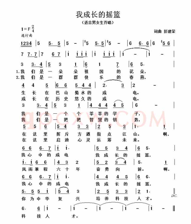 我成长的摇篮