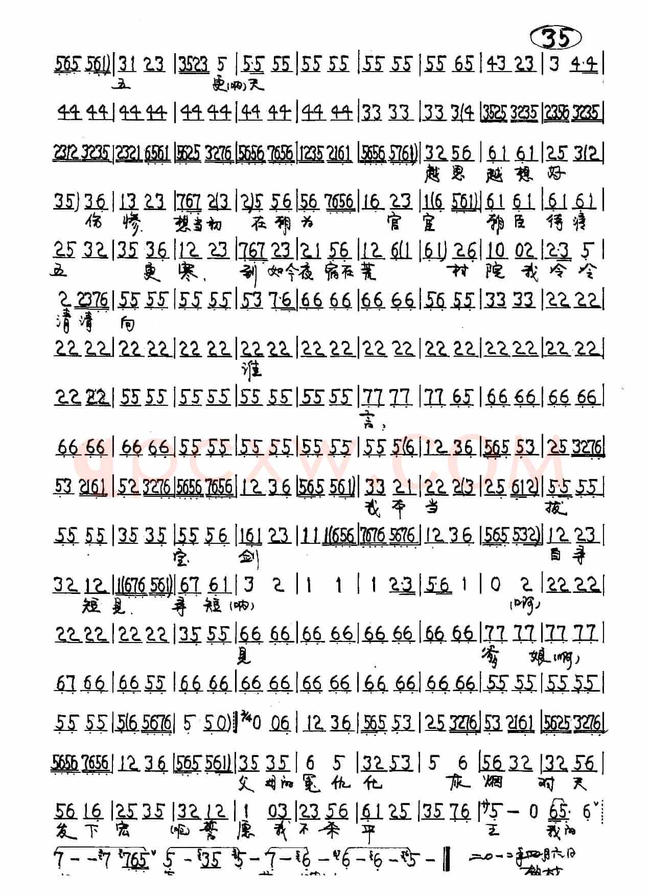 心中有事难合眼（京剧《文昭关》伍子胥唱段）
