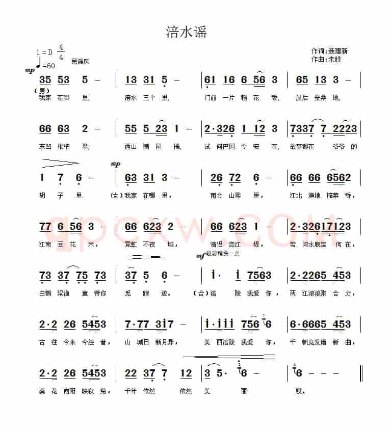 涪水遥（聂建新词 朱胜曲）