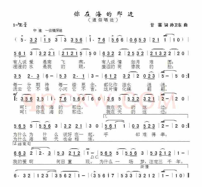你在海的那边（甘霖词孙卫东曲）