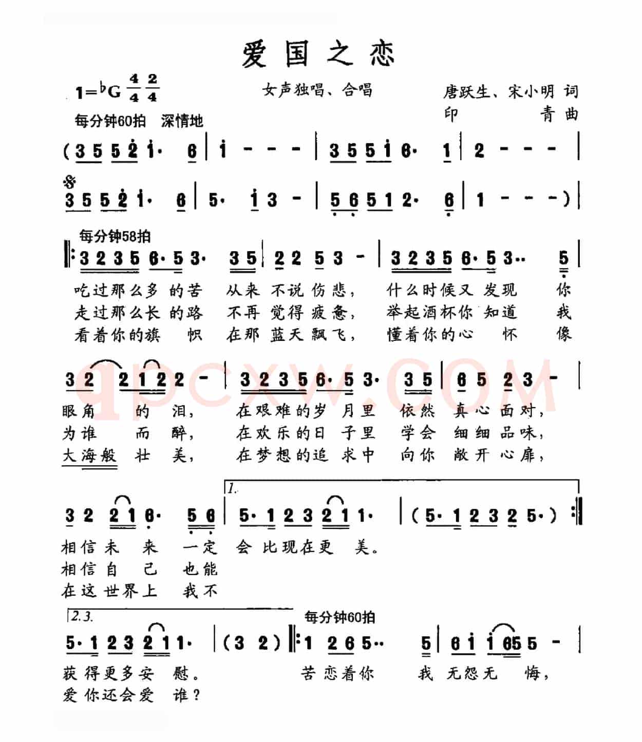 爱国之恋（唐跃生 宋小明词 印青曲）