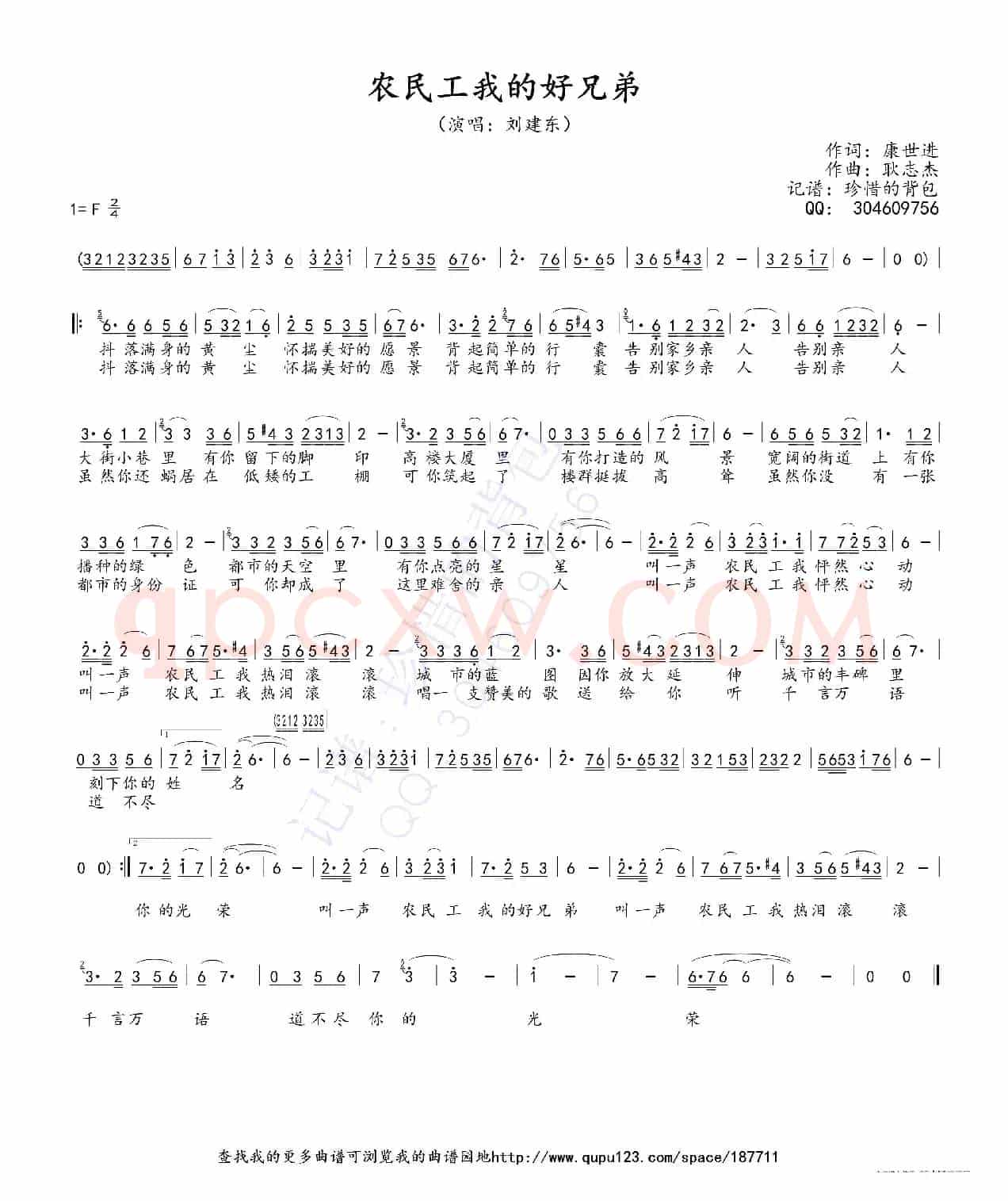 农民工我的好兄弟（简谱）
