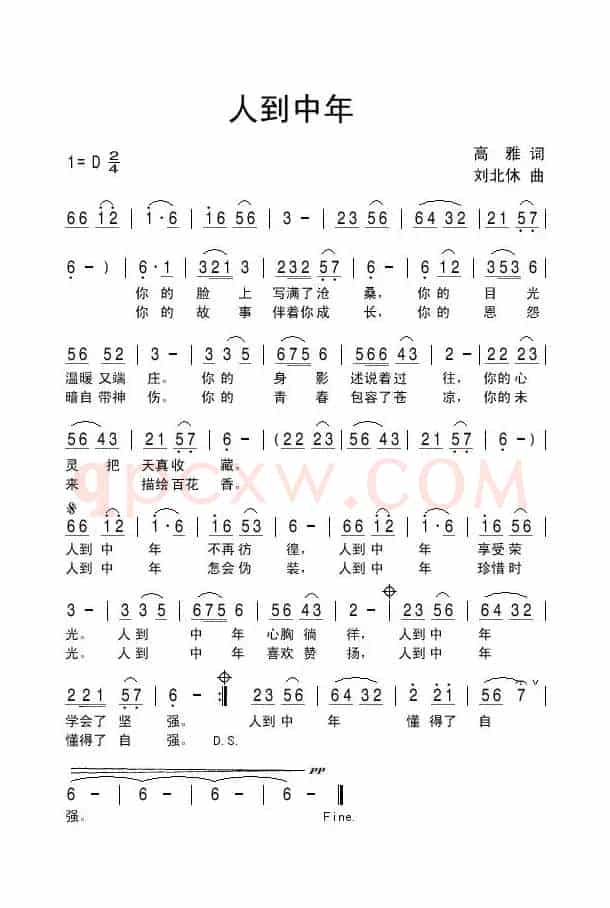 人到中年（高雅词 刘北休曲）