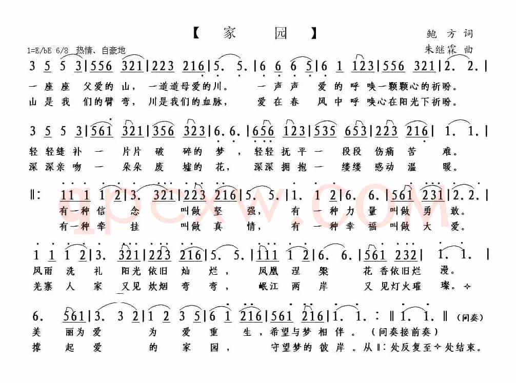 家园（鲍方词 朱继霖曲）