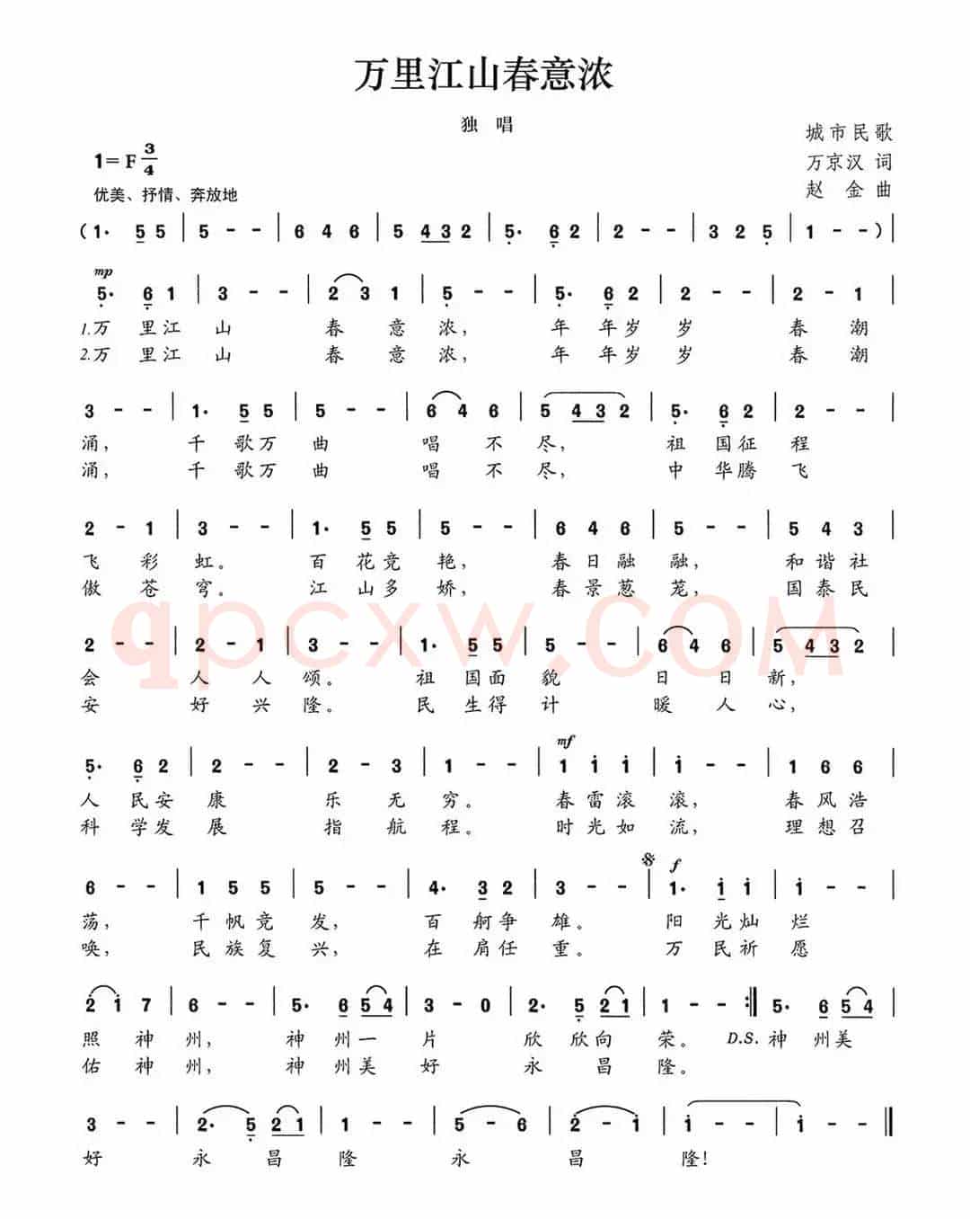 万里江山春意浓（万金汉词 赵金曲）
