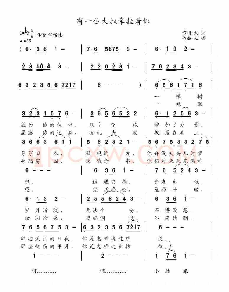 有一位大叔牵挂着你
