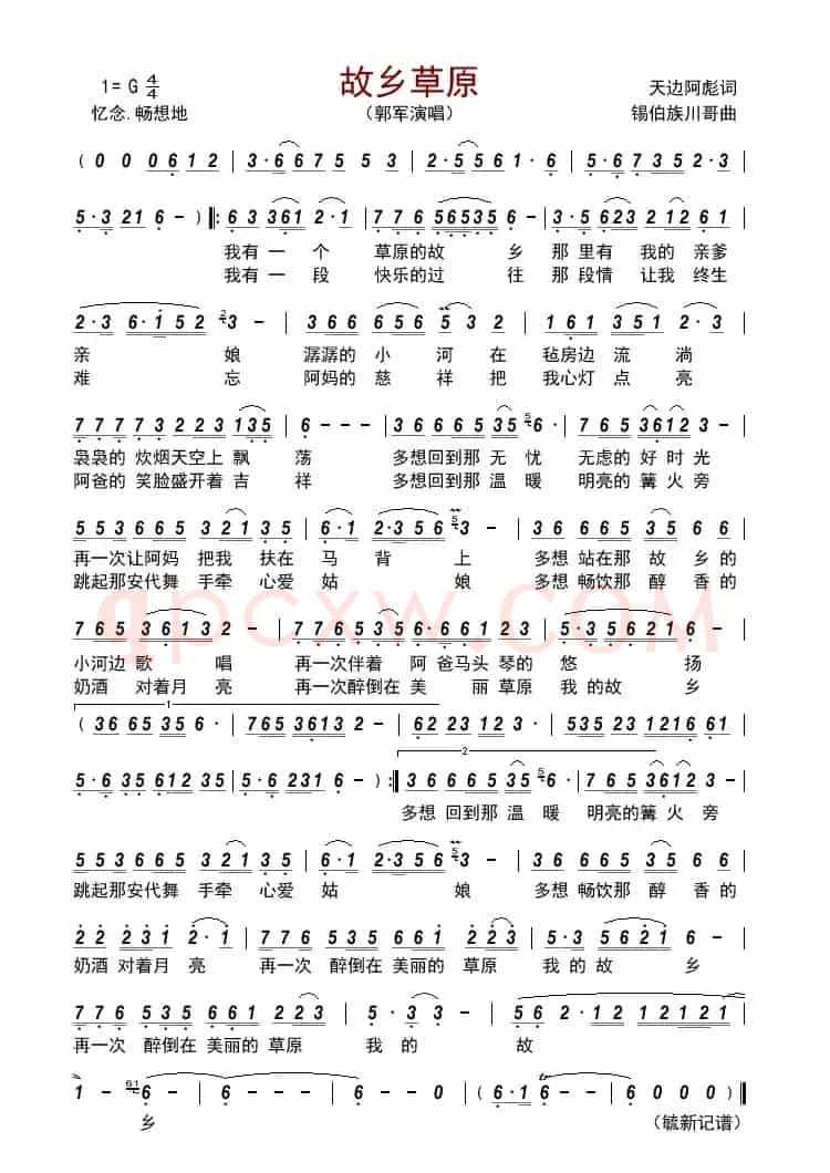 故乡草原         