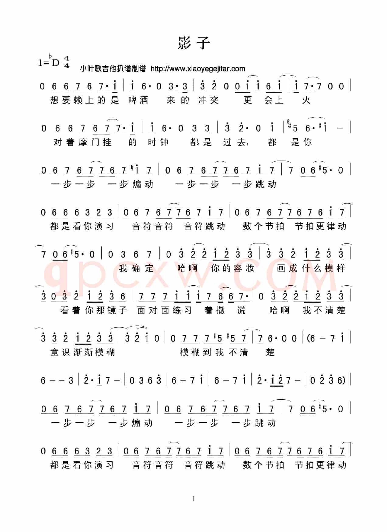 影子（简谱）