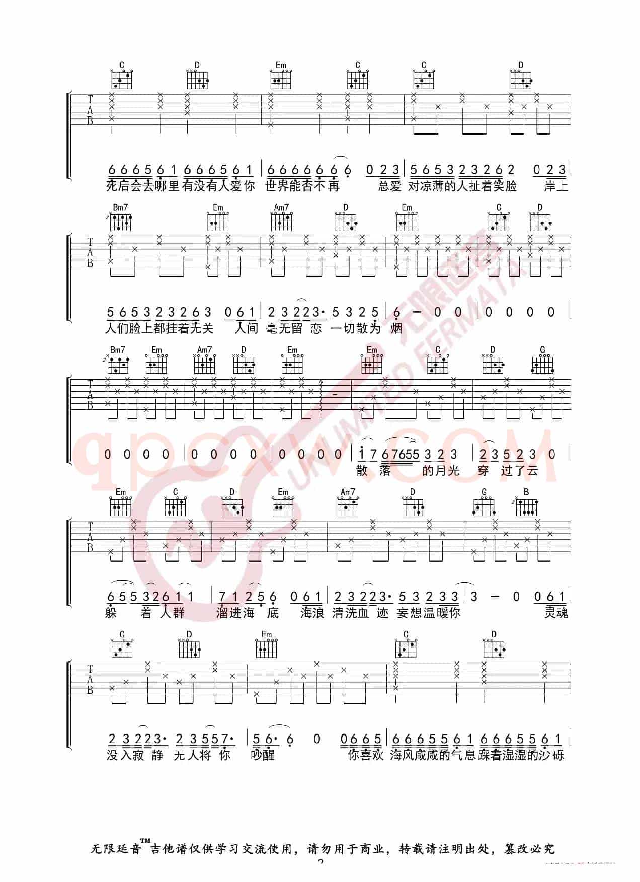 一支榴莲 海底 吉他谱（无限延音编配）