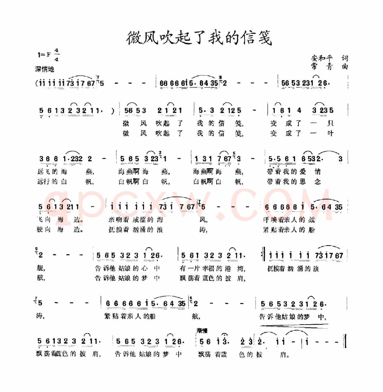 微风吹起了我的信笺