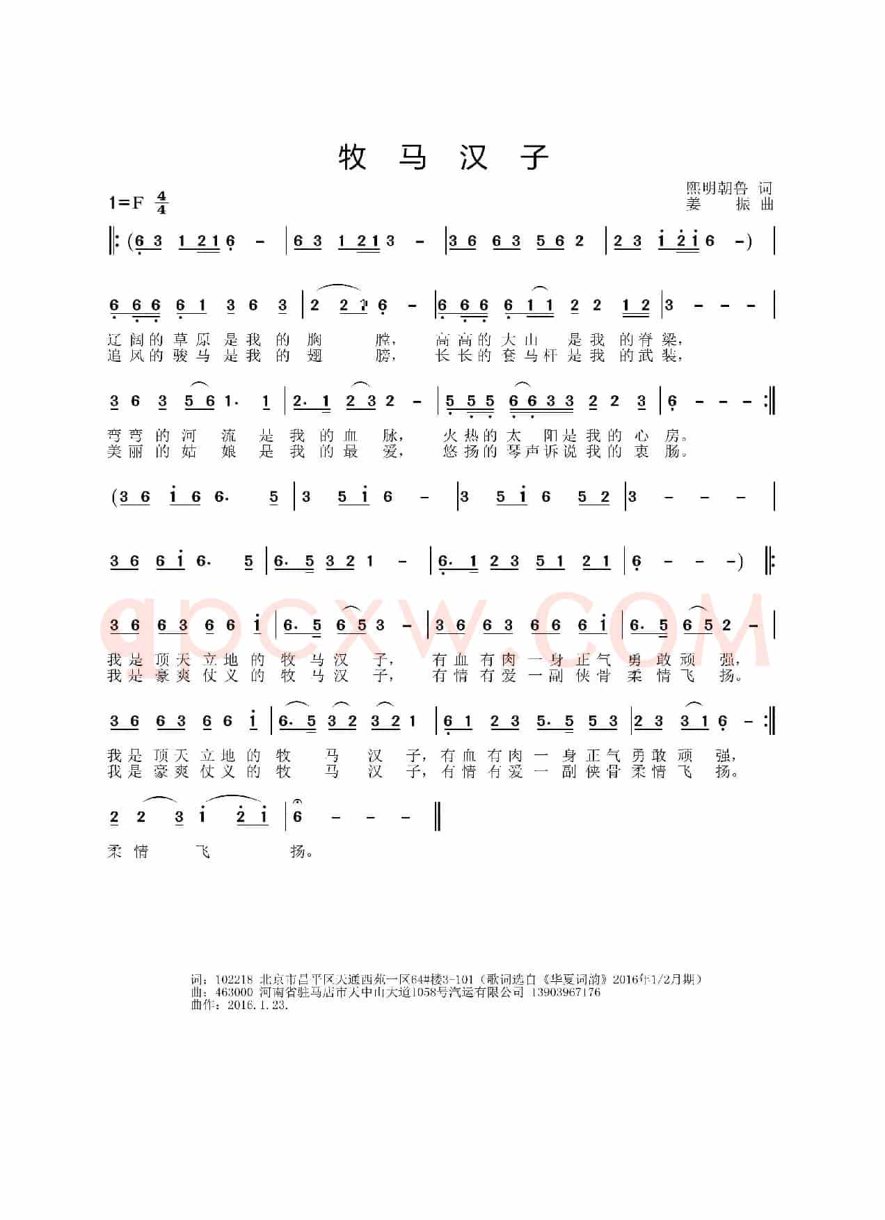 牧马汉子（熙明朝鲁词 姜振曲）