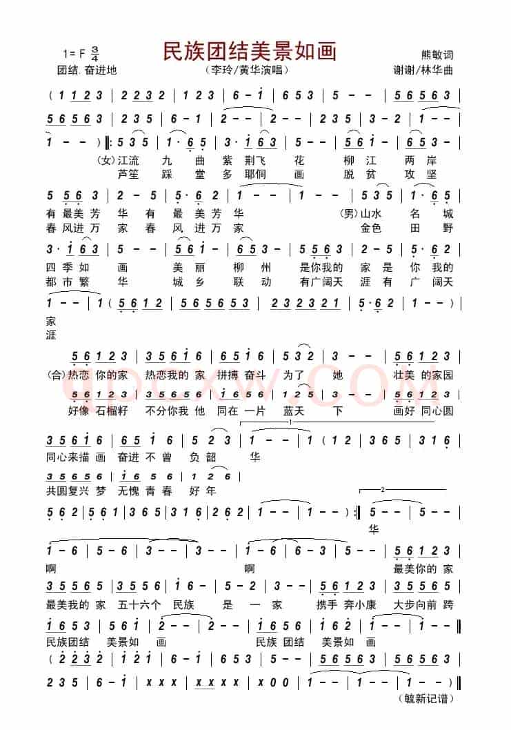 民族团结美景如画