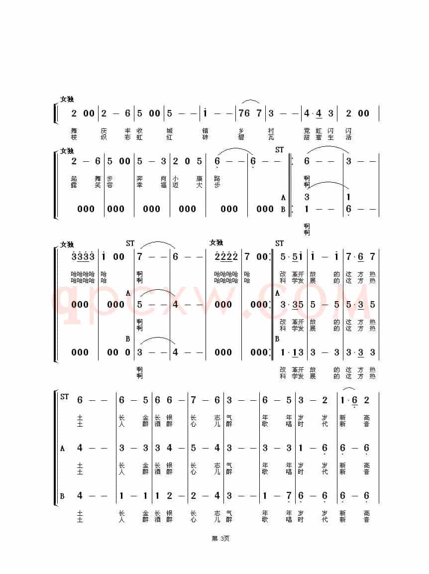 这方热土（女独、合唱）（葛振民 朱顺宝词 朱顺宝曲）