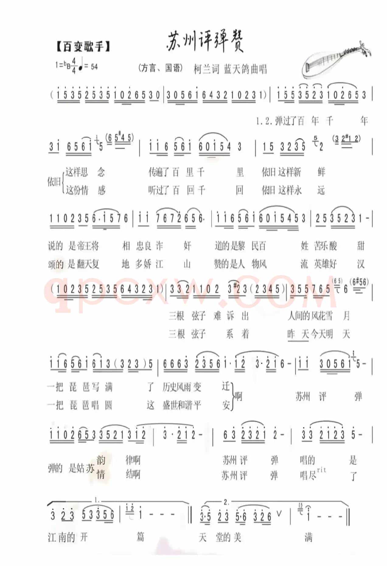58.【吴越风】苏州评弹赞(柯 兰词 蓝天鸽曲)