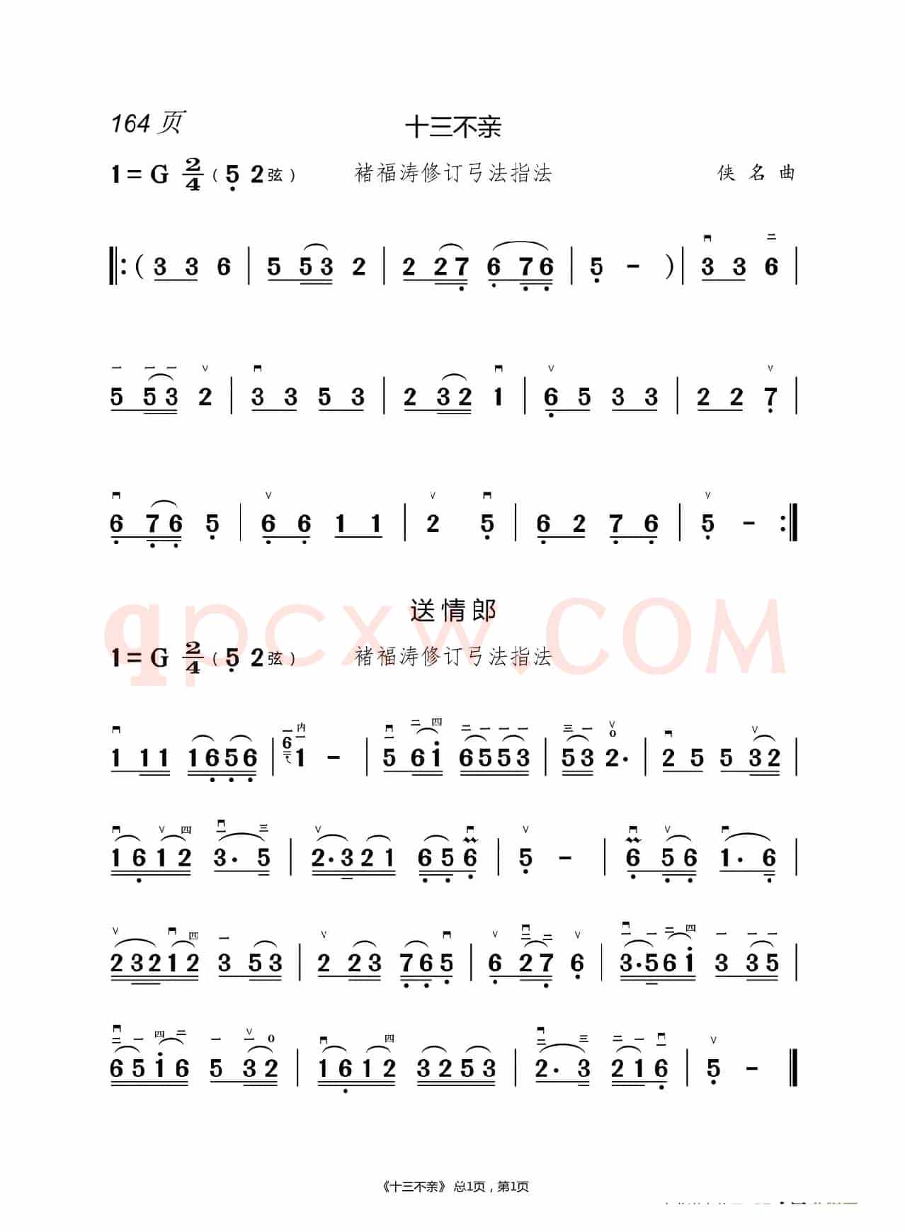 化  蝶   二胡谱（褚福涛）
