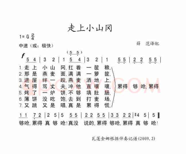 [俄]走上小山冈