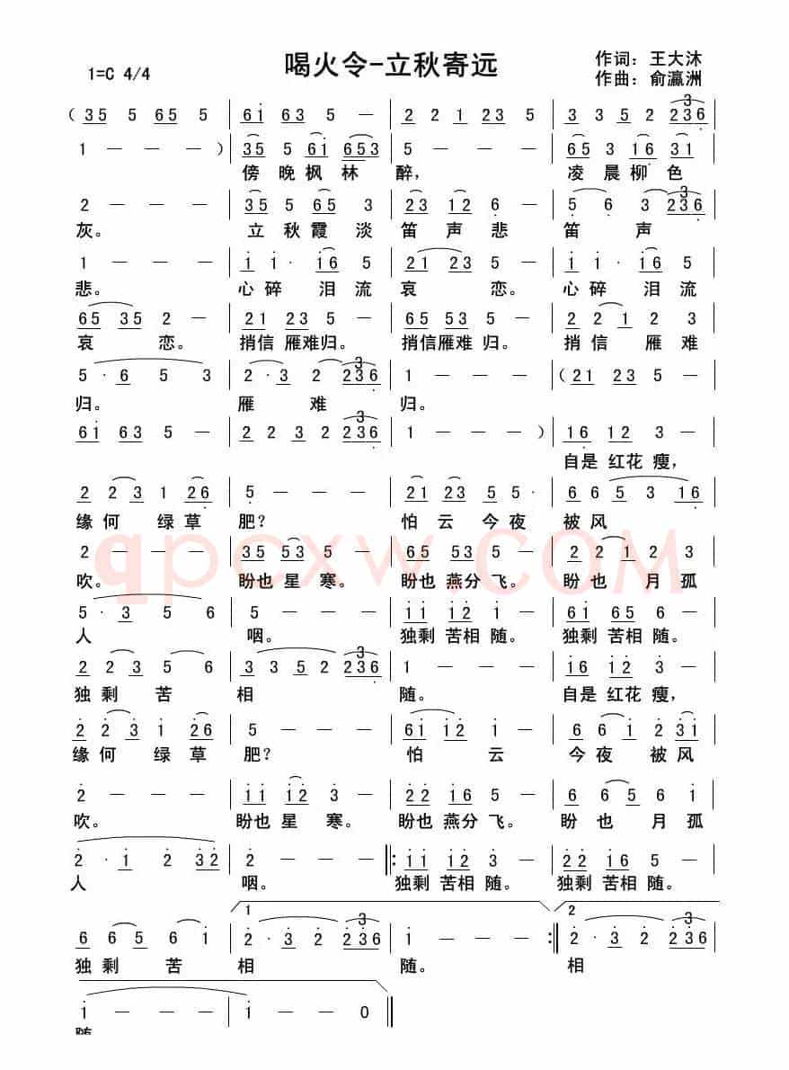 喝火令-立秋寄远